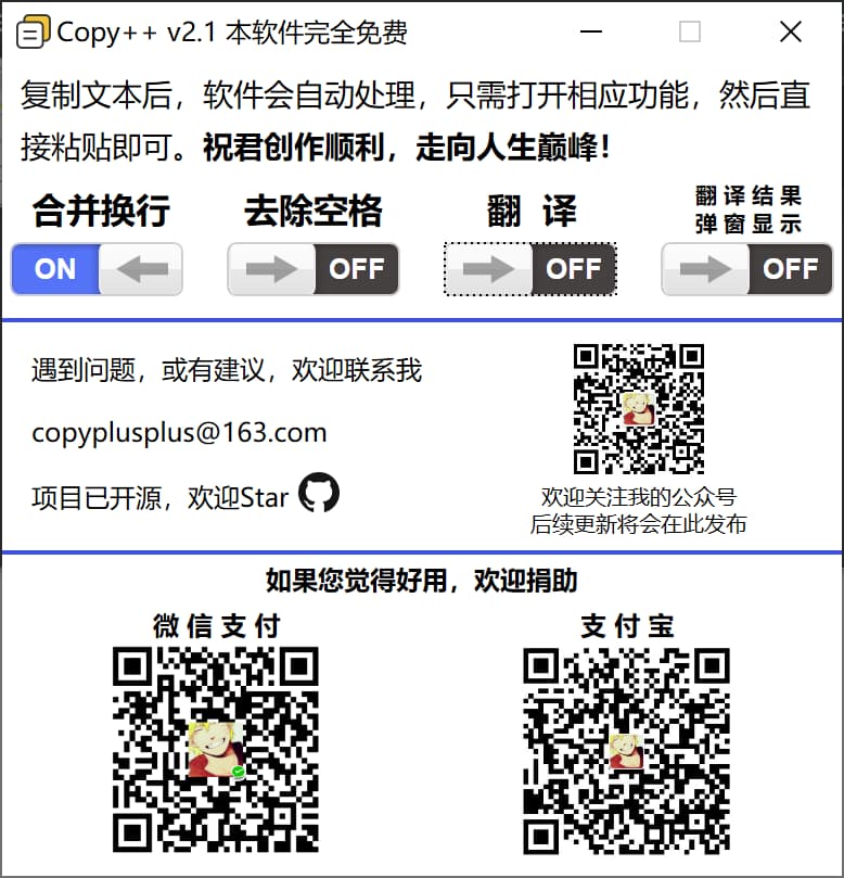 Copy++ 复制 PDF、CAJ 内容时,自动删除空格、空行，以及自动翻译[Win]