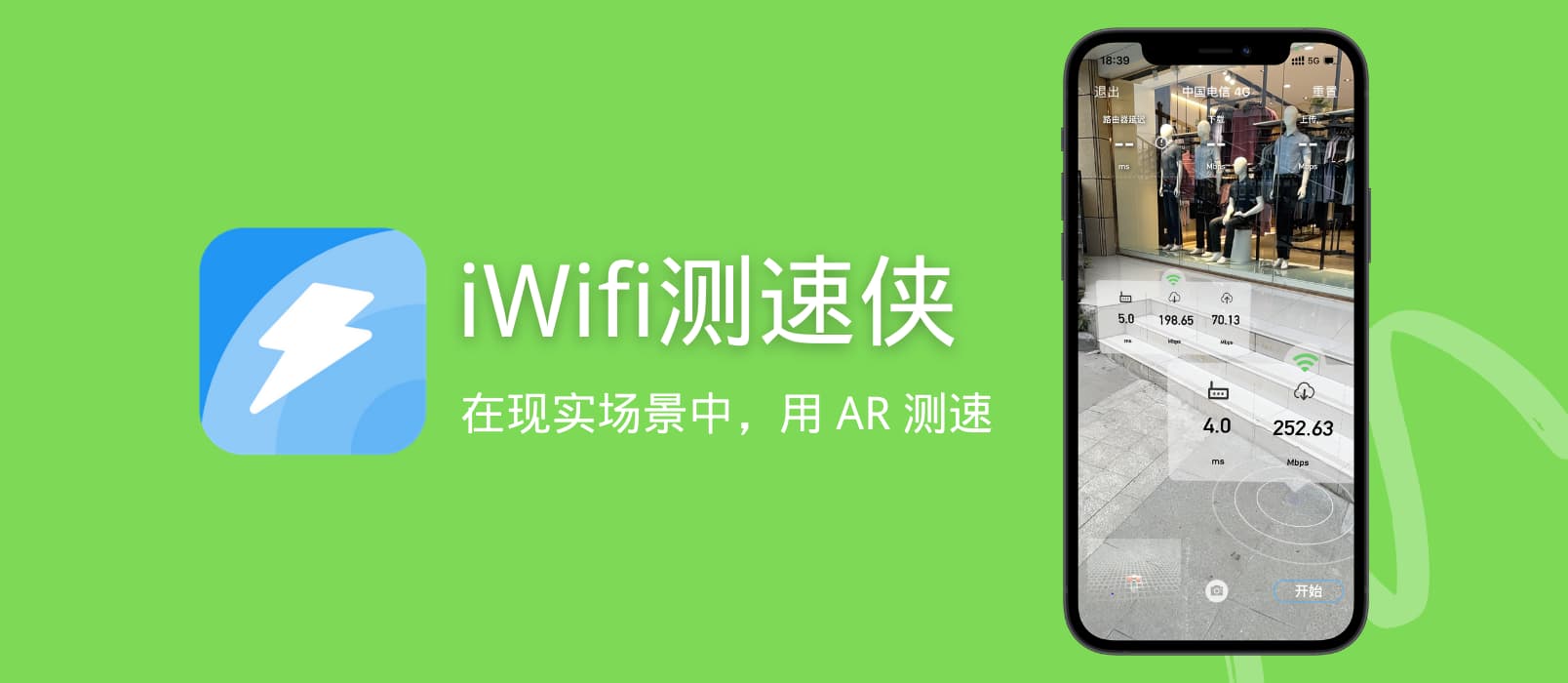 iWifi 测速侠 - 在现实场景中，用 AR 测速[macOS/iOS 限免]
