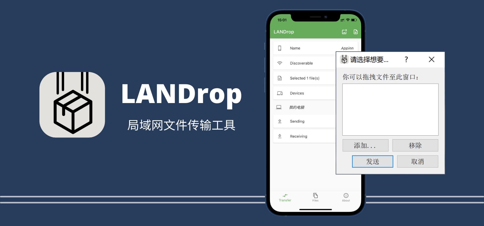 LANDrop - 类 AirDrop 跨平台局域网文件传输工具