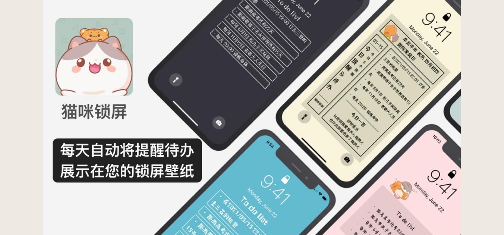 猫咪锁屏提醒 - 拥有 20 只猫，在 iPhone 锁屏界面显示待办事项