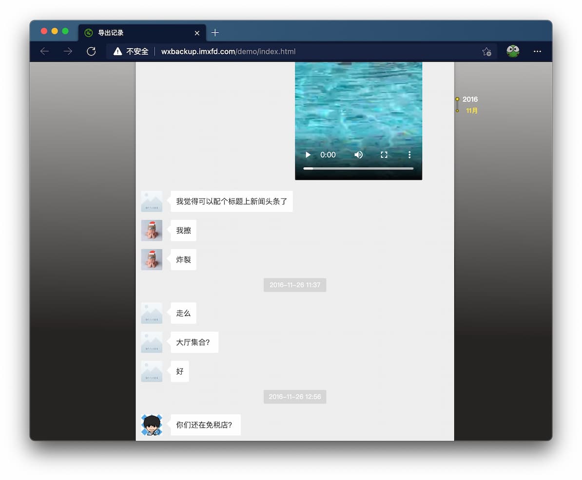 微信聊天记录导出 - 导出文字、视频、照片、语音到浏览器查看，献给所有对微信严重依赖的朋友 3