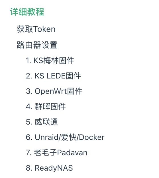 DDNSTO - 梅林、爱快、老毛子，群晖、威联通、Openwrt，26元/年的 内网穿透 要不要？ 1