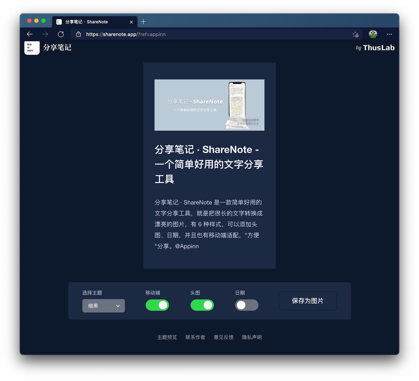 分享笔记 · ShareNote - 一个简单好用的文字分享工具