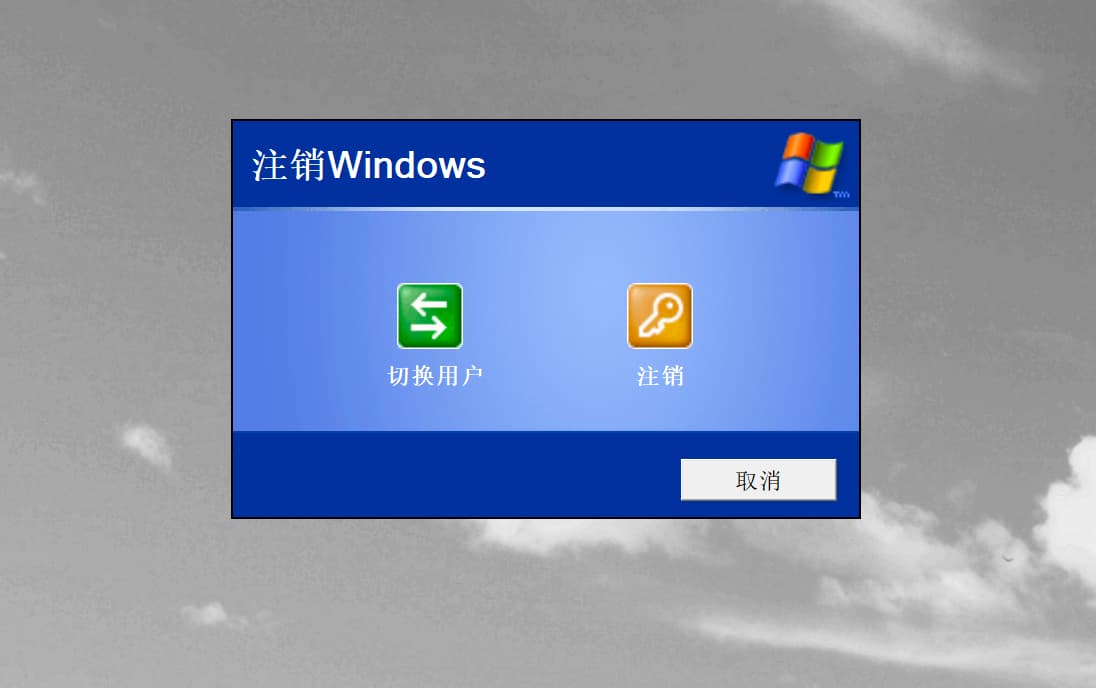 XP Shutdown / Logoff Menu - Windows XP 风格的关机菜单 1