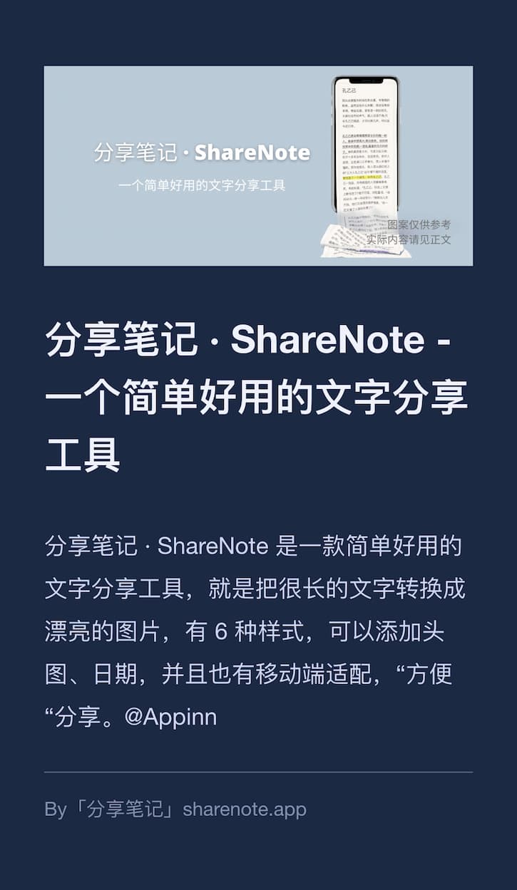 分享笔记 · ShareNote - 一个简单好用的文字分享工具