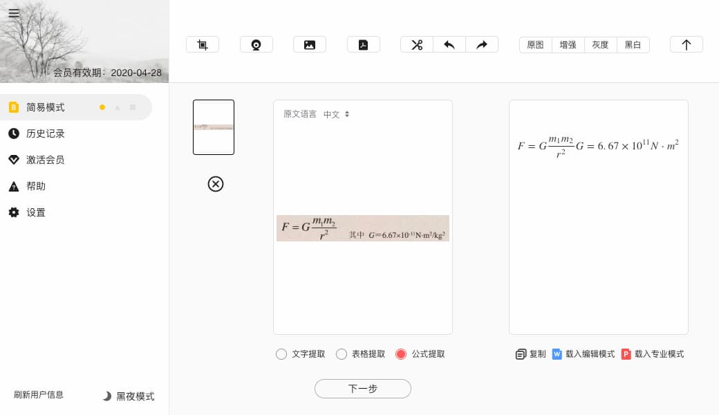 [5月荔枝]5 款学术工具让你如虎添翼，正版学术软件特价 4