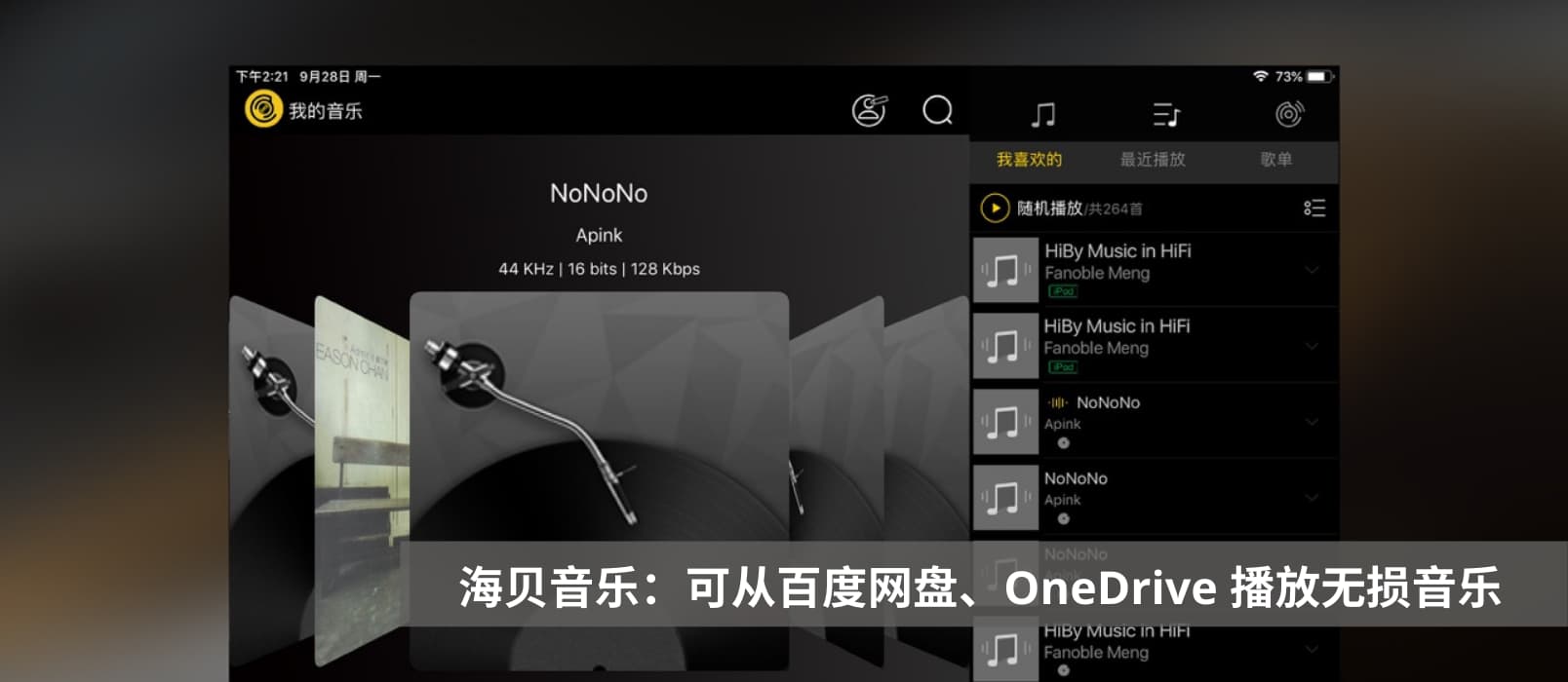 海贝音乐 - 专为 HiFi 设计，支持从百度网盘、OneDrive 直接播放的无损音乐播放器[iOS/Android] 1