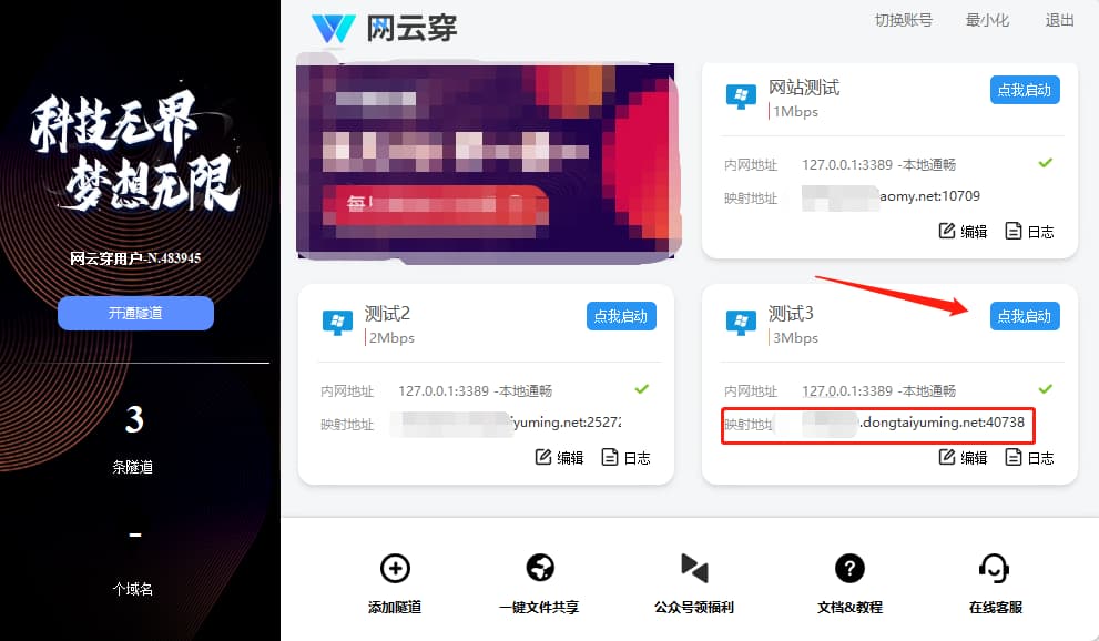 无需公网，低成本快速实现外网访问内网、实现远程控制、穿透群晖nas 3