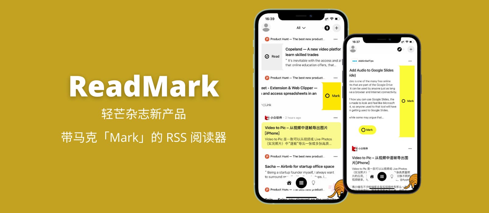 ReadMark alpha - 轻芒杂志新产品，带马克「Mark」功能的 RSS 阅读器 1