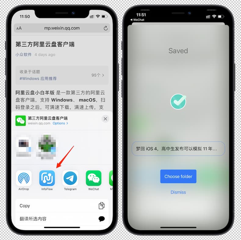 InfoFlow - 可永久保存公众号文章到手机里的稍后阅读应用[iPhone/iPad]