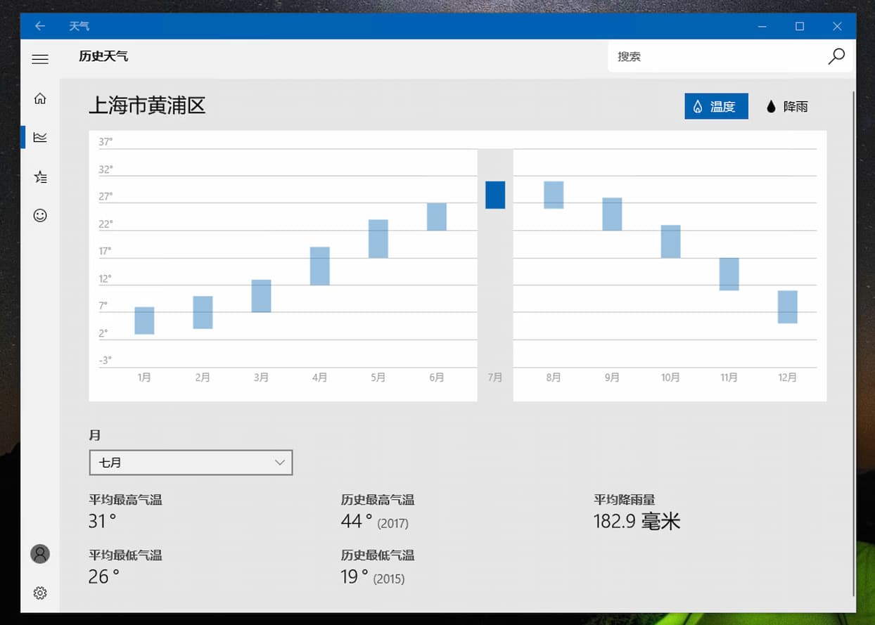 Windows 天气预报历史天气