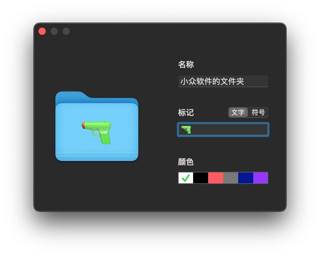 Tager - 免费的 macOS 文件夹图标自定义工具