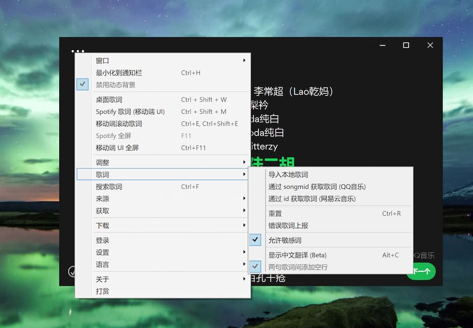 Lyricify - 为 Spotify、iTunes、Music Center、QQ音乐、网易云音乐、YesPlayMusic 提供滚动歌词[Windows]