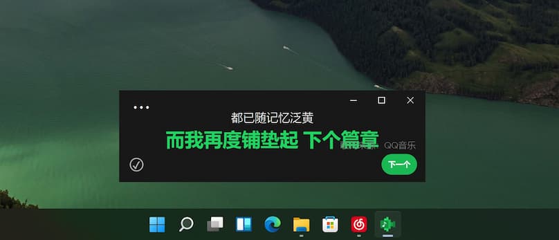 Lyricify - 为 Spotify、iTunes、Music Center、QQ音乐、网易云音乐、YesPlayMusic 提供滚动歌词[Windows]