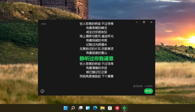 Lyricify - 为 Spotify、iTunes、Music Center、QQ音乐、网易云音乐、YesPlayMusic 提供滚动歌词[Windows]