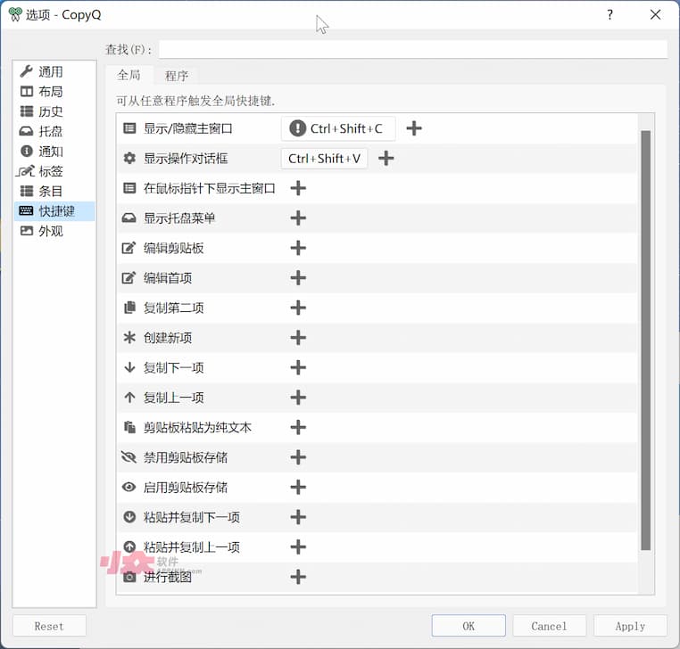 CopyQ - 开源、跨平台的高级剪贴板管理工具