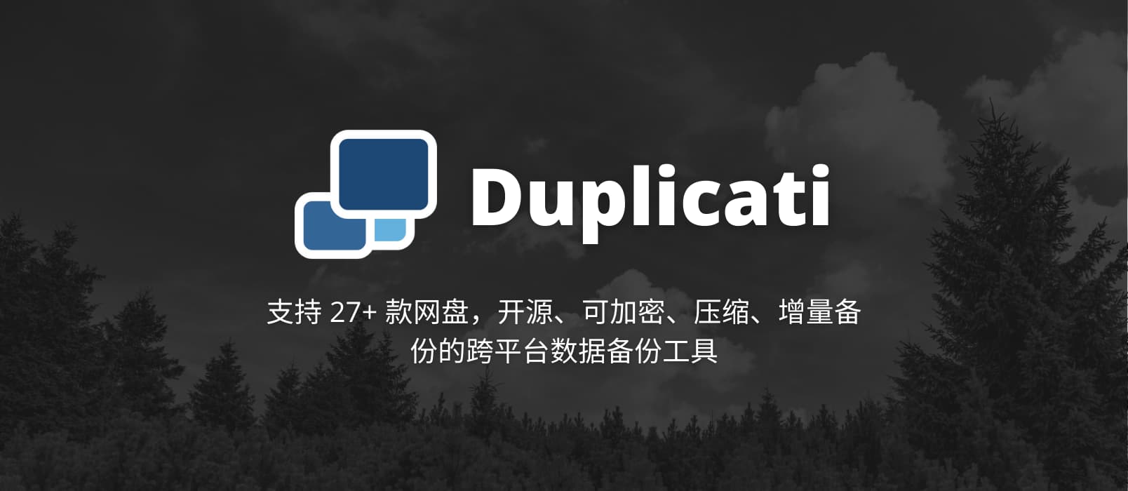 Duplicati - 支持 27+ 款网盘，开源、可加密、压缩、增量备份的跨平台数据备份工具