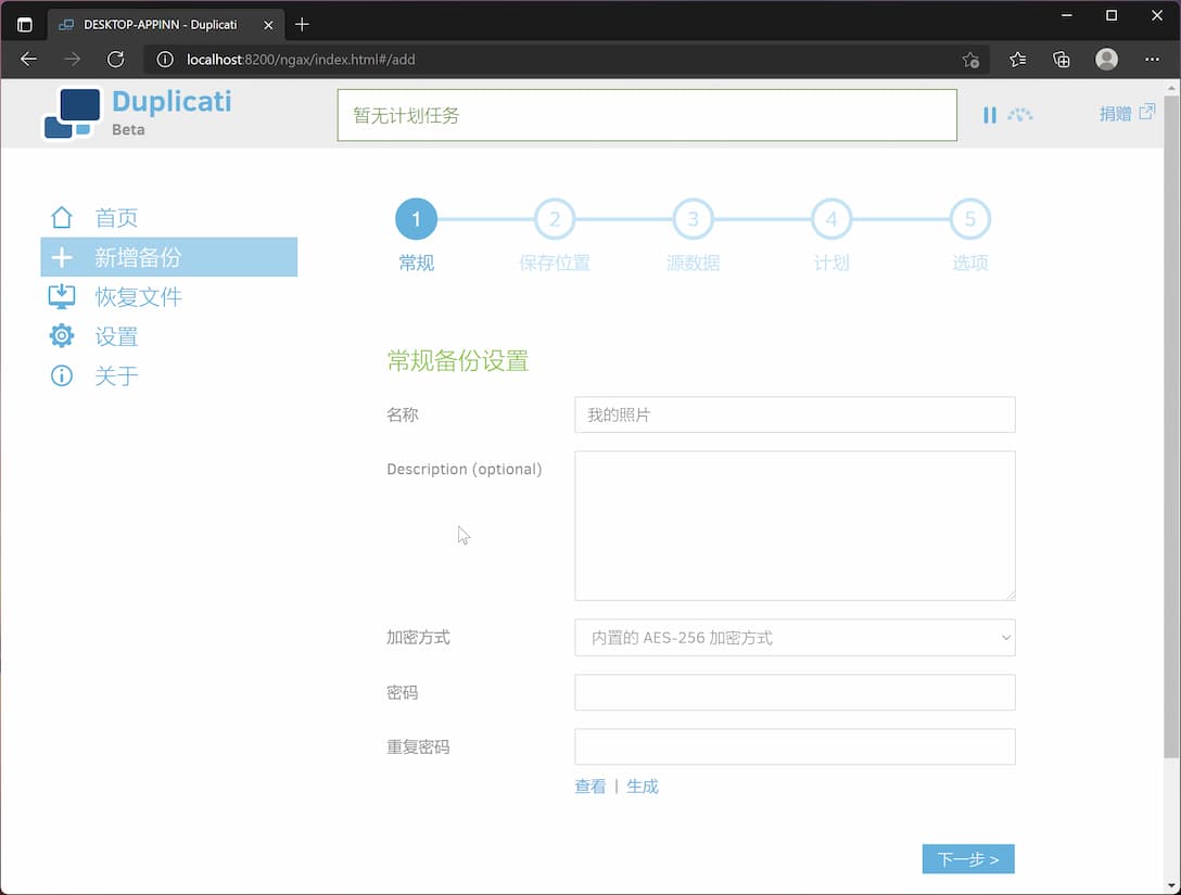 Duplicati - 支持 27+ 款网盘，开源、可加密、压缩、增量备份的跨平台数据备份工具