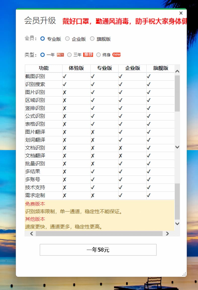 OCR 助手 - 一款比 QQ 截图更好用的 OCR 工具[Windows]