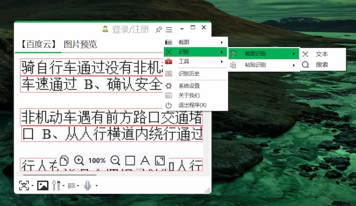 OCR 助手 - 一款比 QQ 截图更好用的免费 OCR 工具[Windows] 1