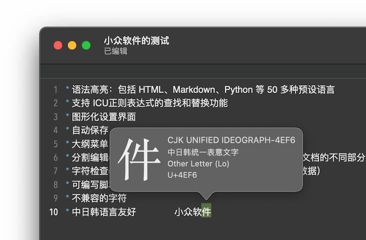 CotEditor - 轻量级纯文本编辑器[macOS]