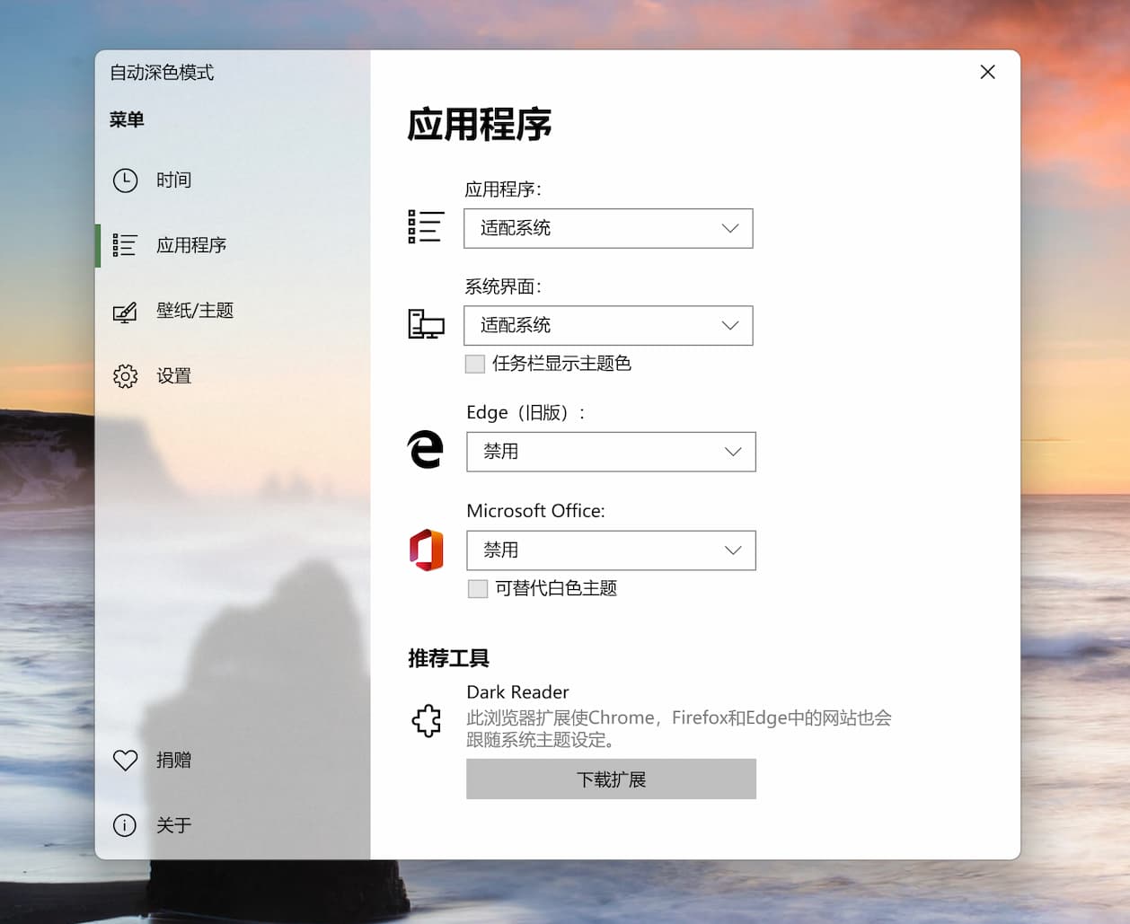 Windows 10 Auto Dark Mode - Win10 自动深色模式 1