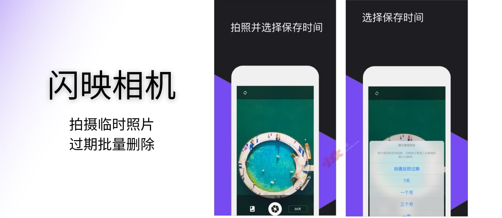 闪映相机 - 拍摄临时照片，过期后提醒，可批量删除[iPhone] 1