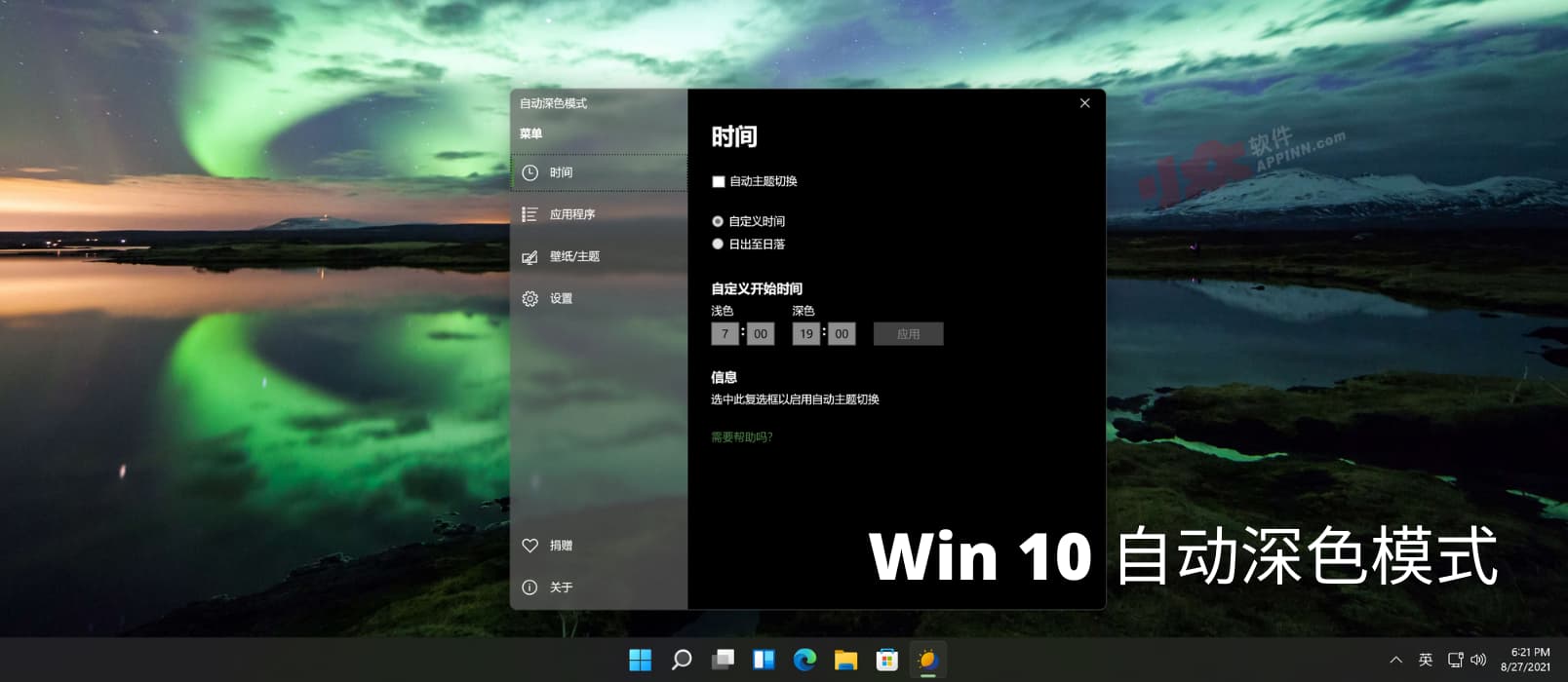 Windows 10 Auto Dark Mode - Win 10  自动深色模式