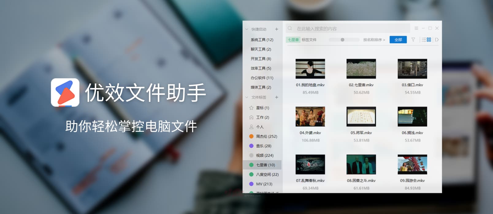优效文件助手 - 助你轻松掌控电脑文件[Windows]