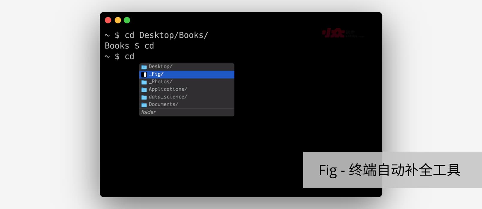 Fig - 终端自动补全工具，支持 Terminal、iTerm2[macOS]