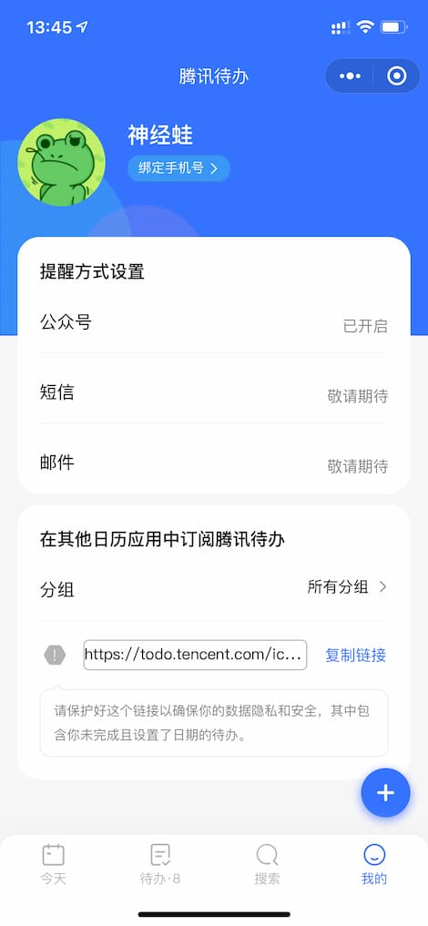 腾讯待办 - 来自腾讯官方，用于提醒、待办事项的微信小程序