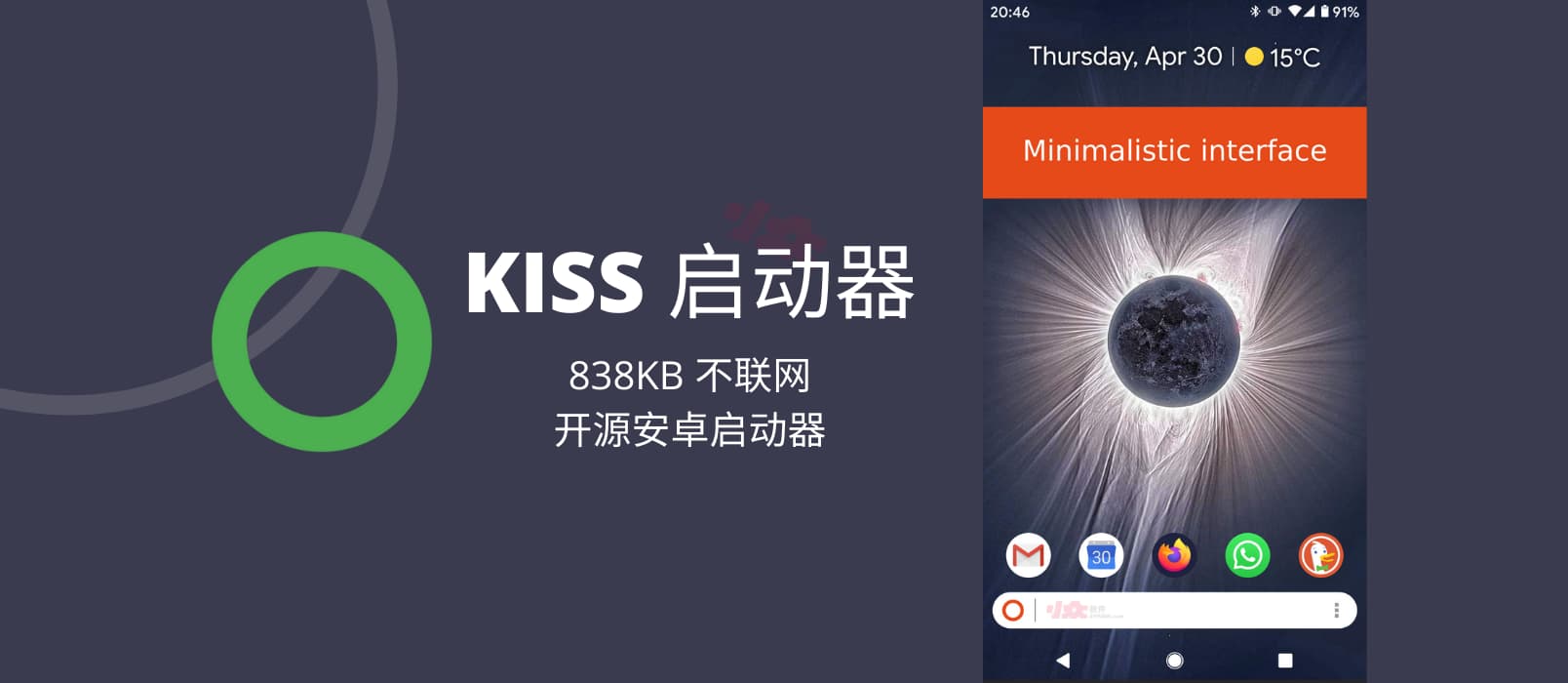 KISS 启动器 - 838KB 不联网，启动器也可以这样简单[Android]