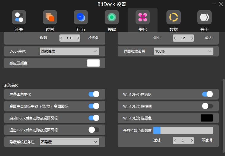 BitDock - Windows 桌面秒变 Mac 风格 8