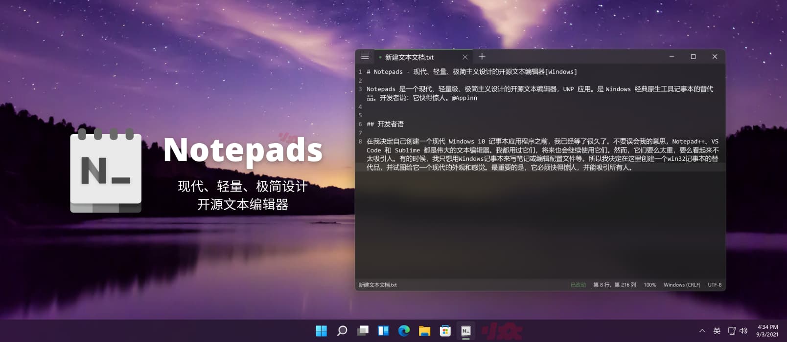 Notepads - 现代、轻量、极简主义设计的开源文本编辑器[Windows]