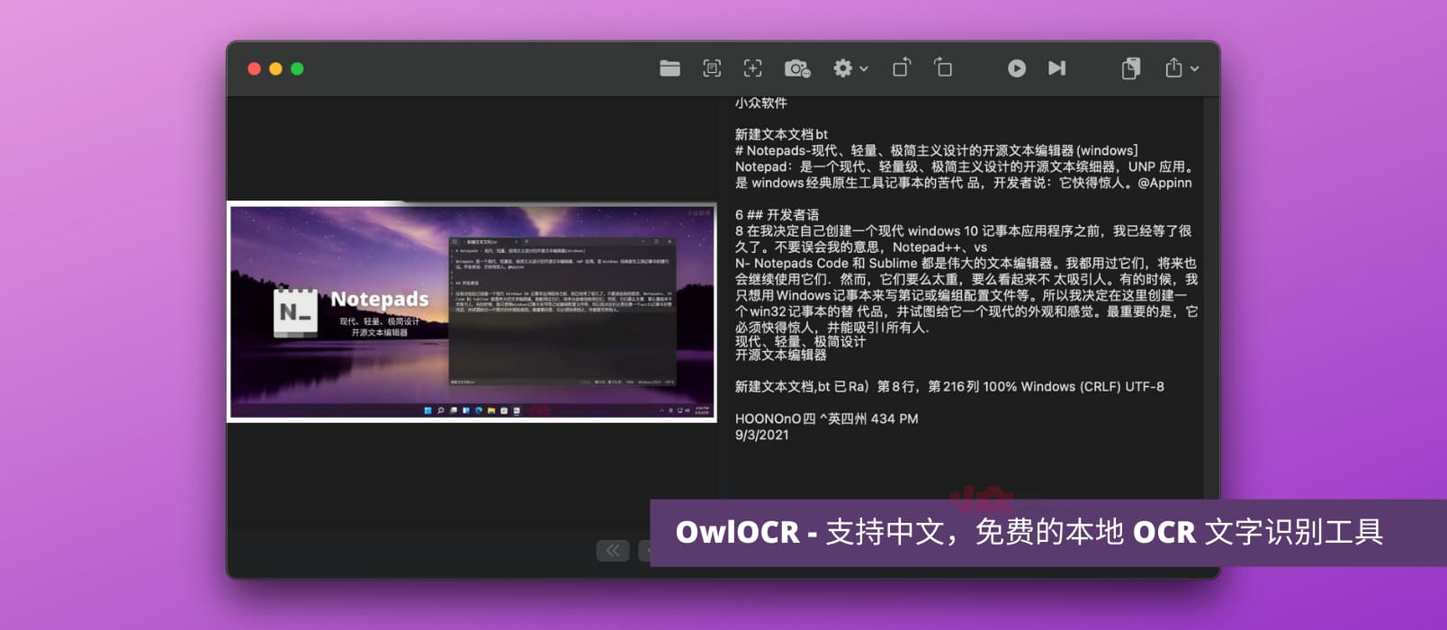 OwlOCR - 支持中文，免费的本地 OCR 文字识别工具[macOS]