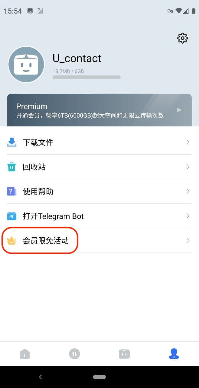 PikPak - 支持磁力、云播，与 TG 高度整合的免费私人网盘应用[Android] 7