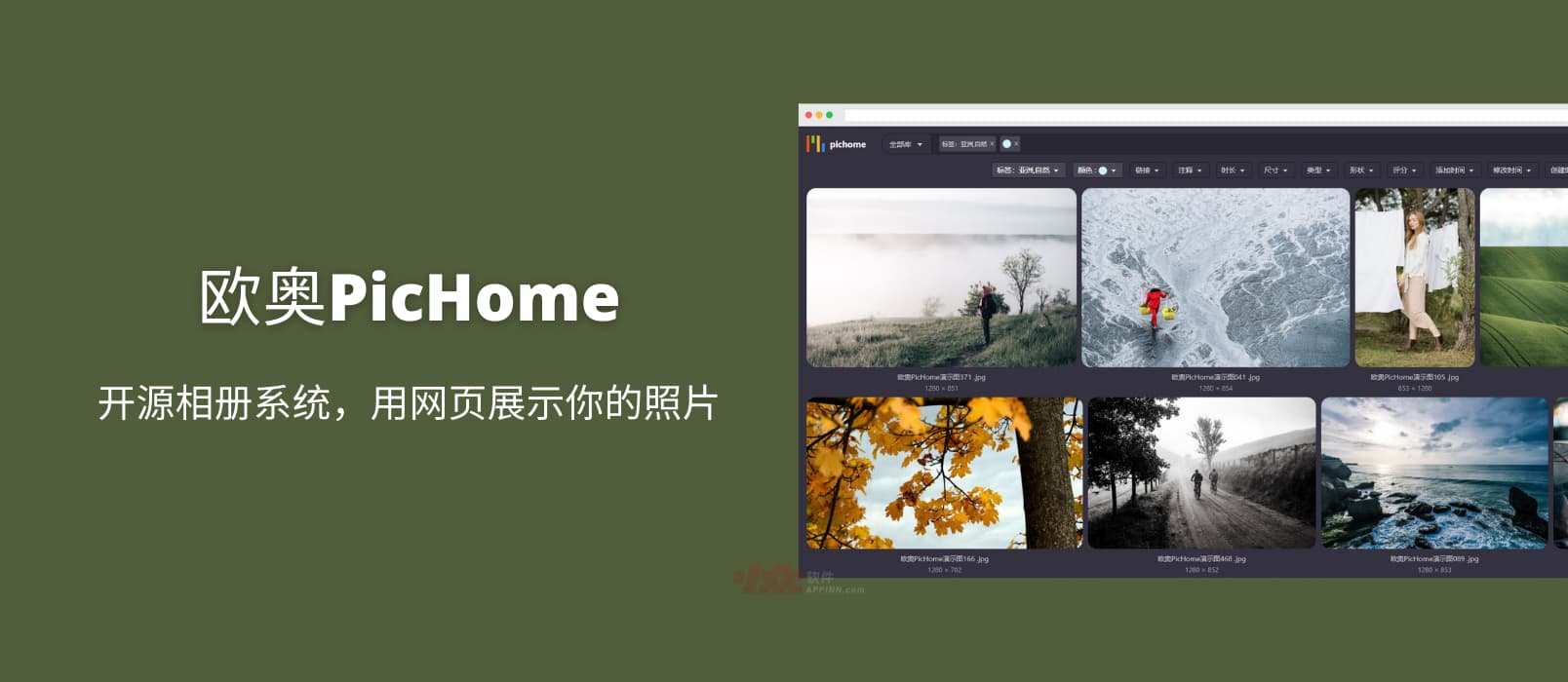 欧奥PicHome - 开源相册系统，用网页展示你的照片