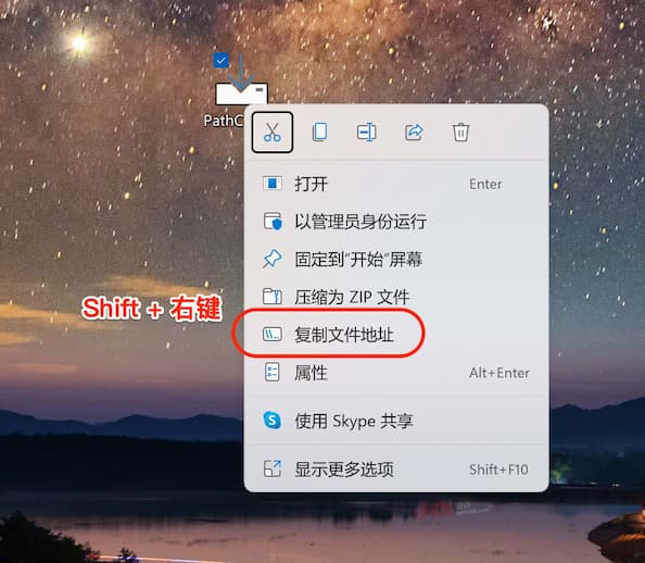Shift + 鼠标右键 复制文件路径