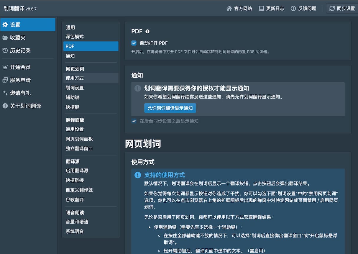 划词翻译 - 支持 DeepL，可翻译网页、图片、PDF、视频、音频的浏览器扩展[Chrome/Edge/Firefox]