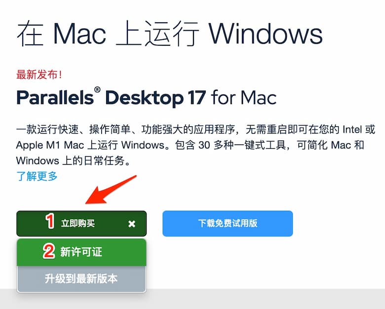 Parallels Desktop 17 最新优惠码：在 Mac 上运行 Windows 的虚拟机软件 2