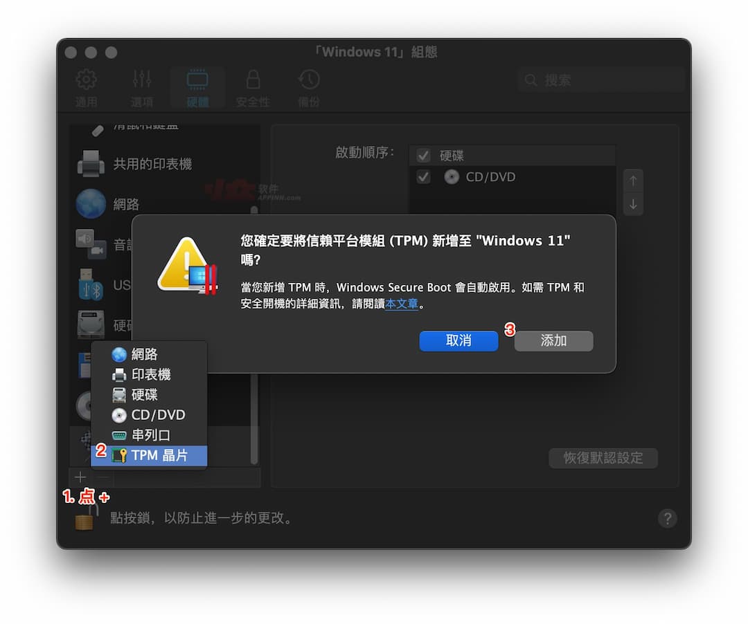 如何在 Parallels Desktop 17 中安装 Windows 11？ 添加 TPM 2.0 模块和安全启动 5