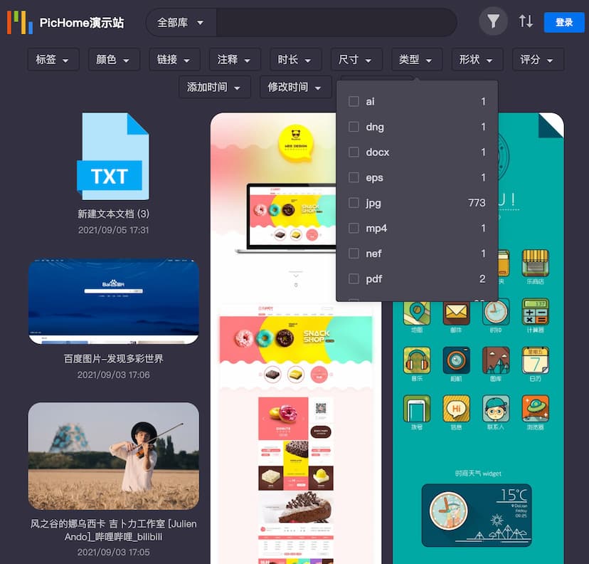 欧奥PicHome - 开源相册系统，用网页展示你的照片 1