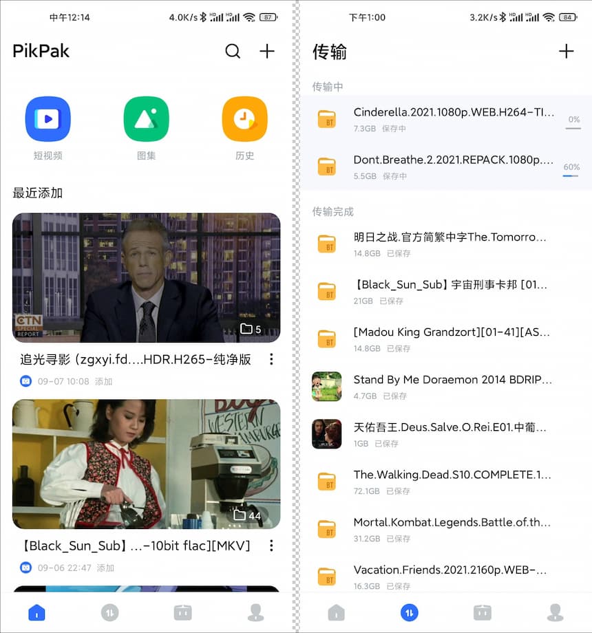 PikPak - 支持磁力、云播，与 TG 高度整合的免费私人网盘应用[Android] 2