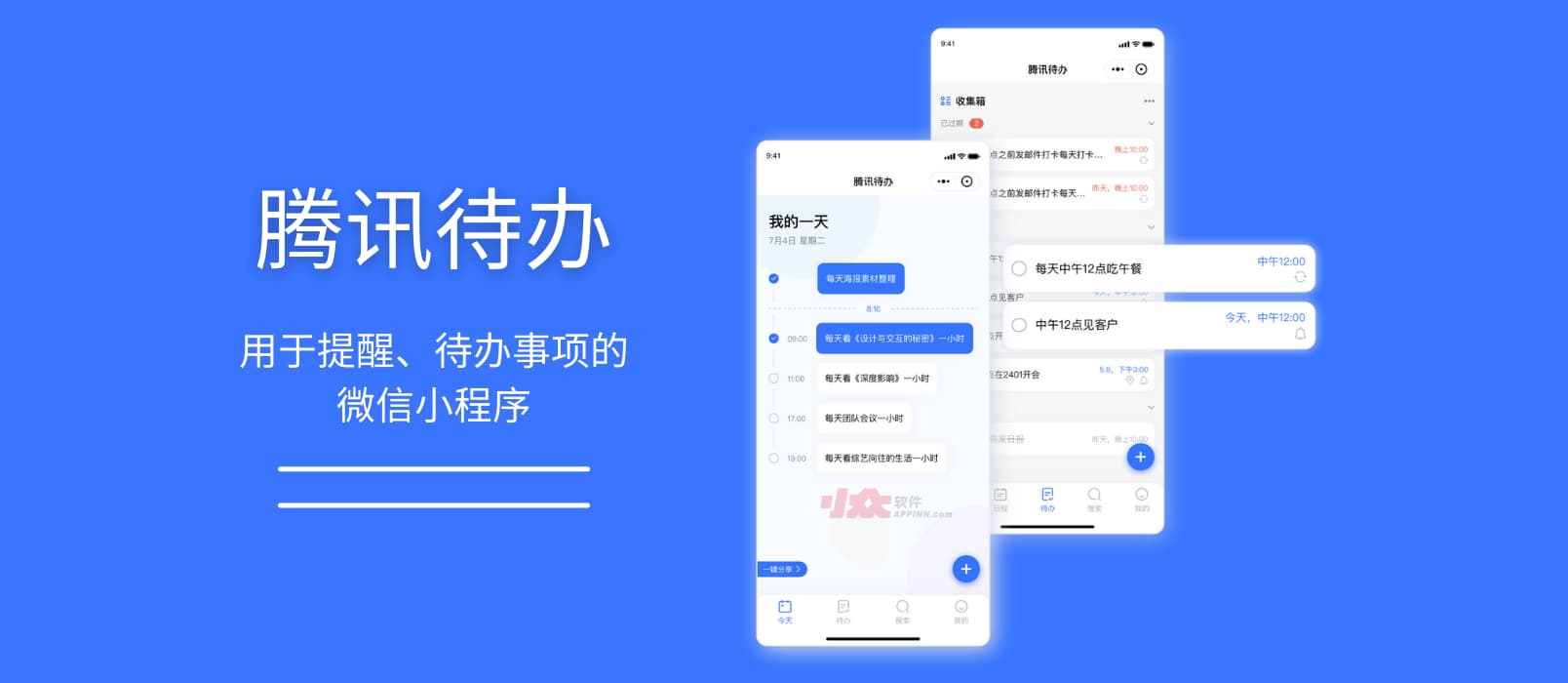 腾讯待办 - 来自腾讯官方，用于提醒、待办事项的微信小程序