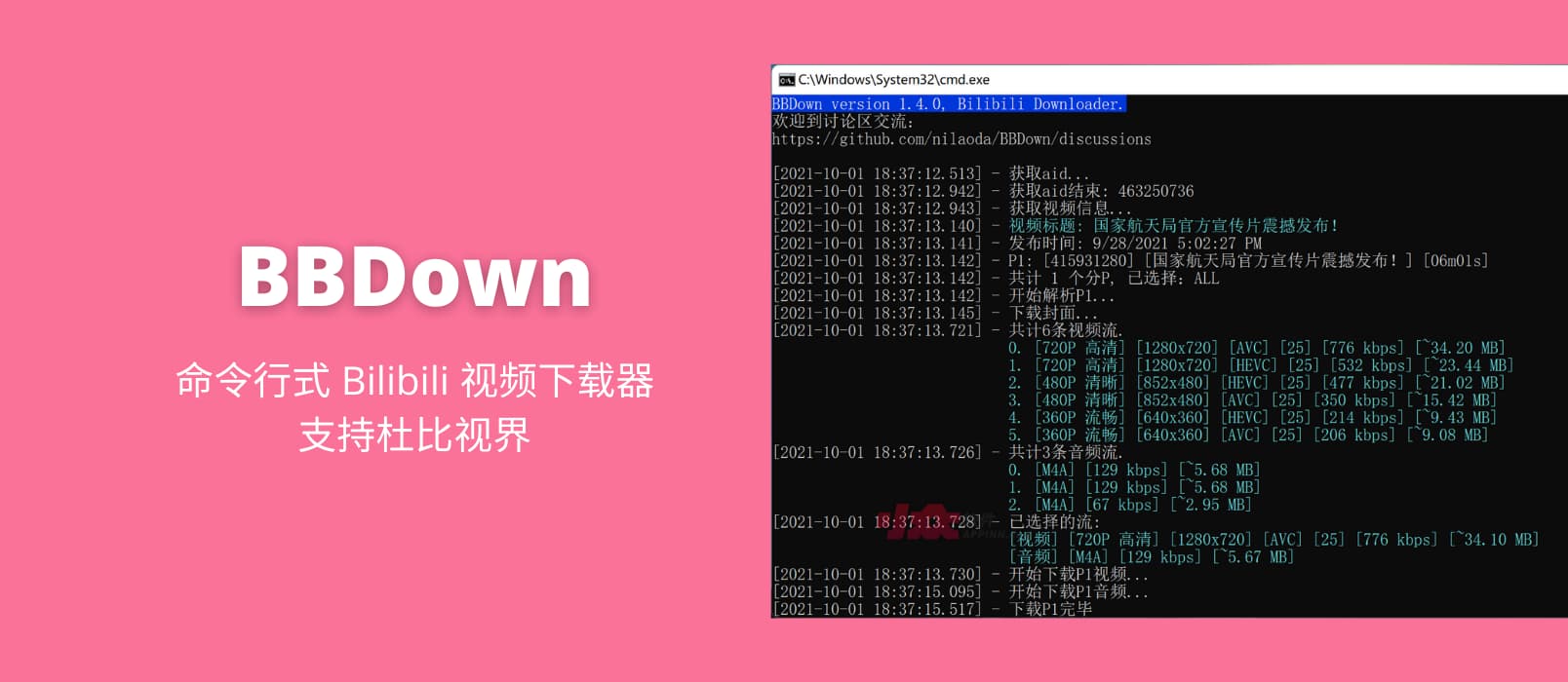 BBDown - 命令行式 Bilibili 哔哩哔哩视频下载器，支持杜比视界