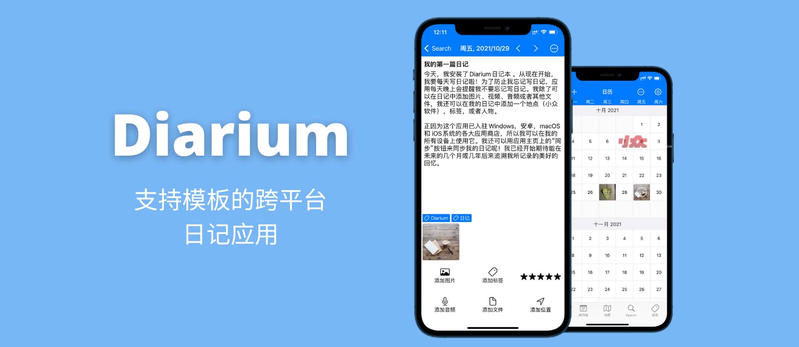 Diarium - 支持日记模板的跨平台日记应用