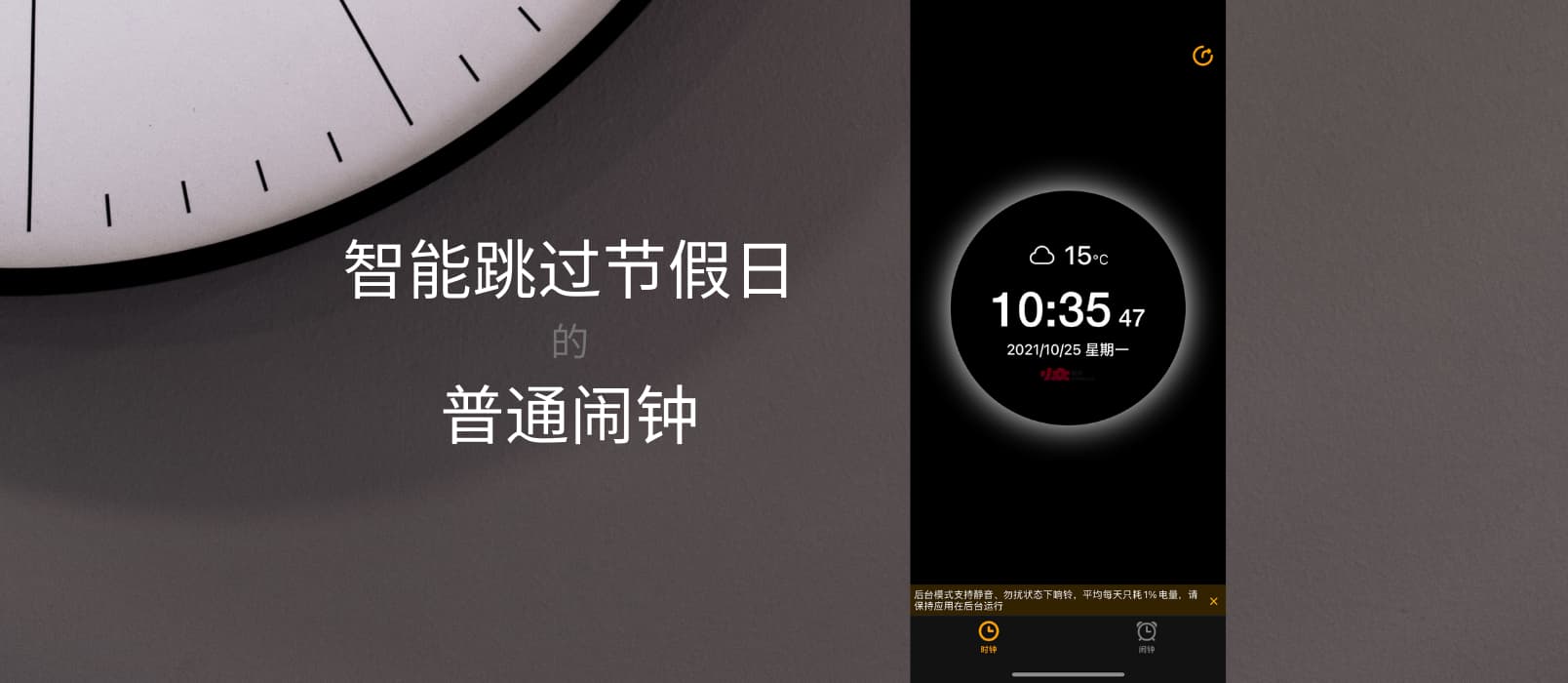普通闹钟 - 支持「智能跳过节假日」的闹钟[iPhone]