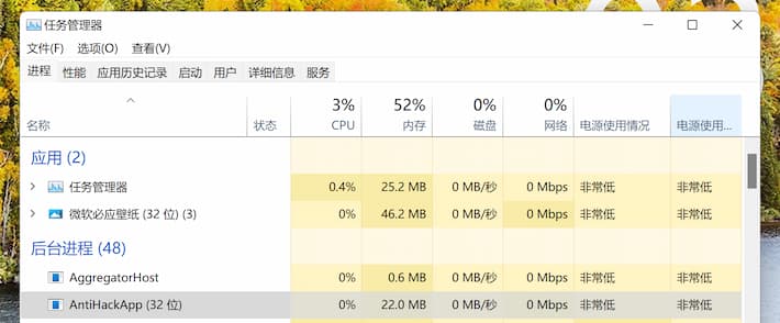 AntiHackApp.exe 运行状况