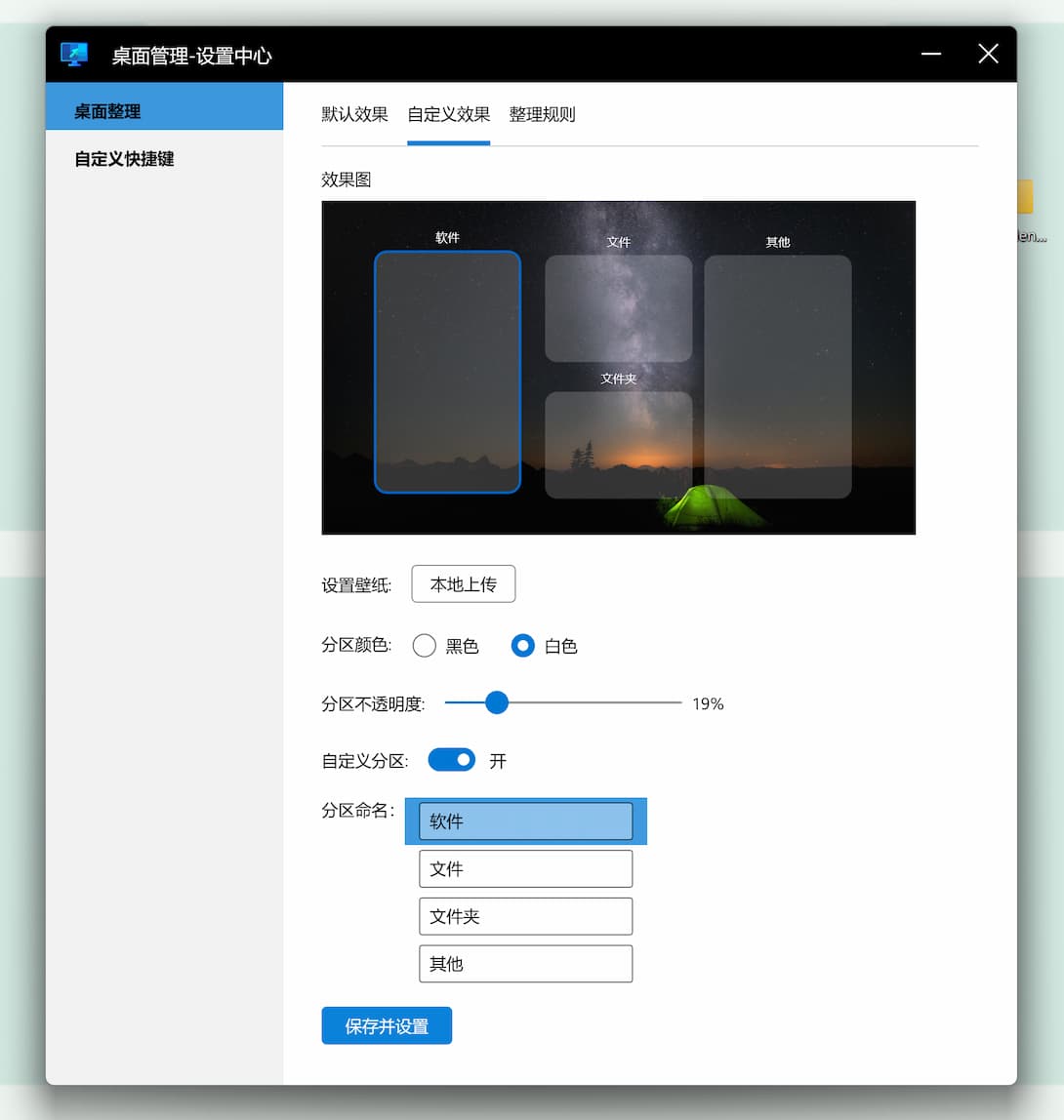 微软桌面助手 1.0.0 - 自动的桌面文件分区工具 2