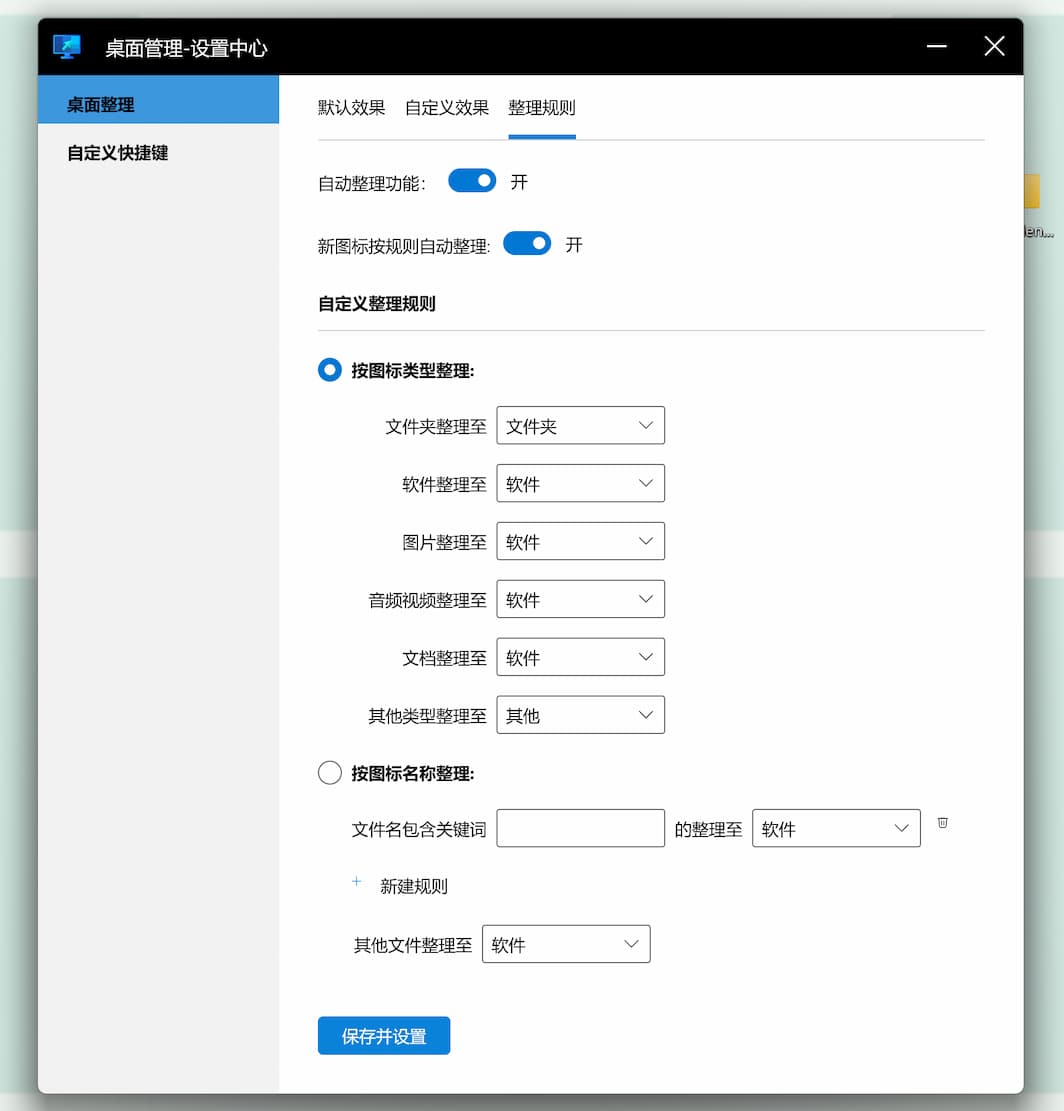 微软桌面助手 1.0.0 - 自动的桌面文件分区工具 3